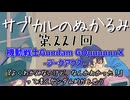 第221回「機動戦士ガンダム ジークアクス　『よくわかんないけど、なんかわかった！』って凄くガンダム的だと思う」