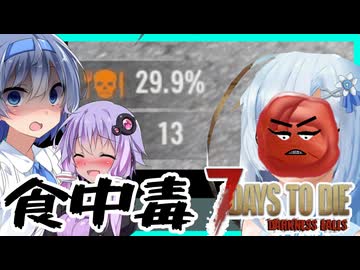 【7daystodie DarknessFalls】だからナマはダメだって!!!!#2【ボイスロイド実況】