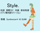 【西野カナ】Style.【SVGUMIカバー】【ソウルイーターED】