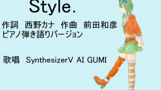 【西野カナ】Style.【SVGUMIカバー】【ソウルイーターED】