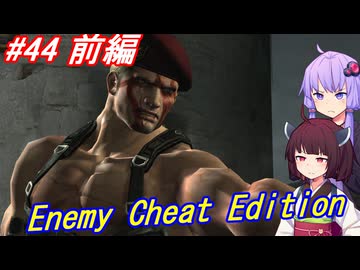 【改造バイオ4】チートと戦うきりたん Part44 前編【VOICEROID実況】