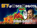 【信長の野望】一門城主の城以外全て軍団任せでも天下は取れるのか！（超級 1546年 能登畠山家）【新生PK】【ゆっくり実況】 #02