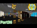 【Minecraft】工業の新たな地平線へ Part36 【ゆっくり実況】