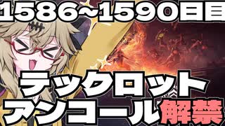 【春日部つむぎ実況】つむぎのだらだらwarframe日記 ログイン1586～1590日目 【warframe】