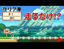 雲を走るだけなのにこの難しさw【マリオメーカー2】