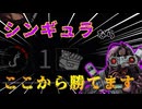 【DBD】吊った回数３回…発電機残り１台…でも…シンギュラなら…！【毎日シンギュラリティ6日目】