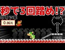 クッパジュニアを秒殺する方法【マリオメーカー2】