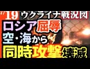 2024年7月19日ウクライナ戦況図