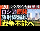 2024年7月20日ウクライナ戦況図