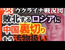 2024年7月23日ウクライナ戦況図