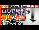 2024年7月24日ウクライナ戦況図