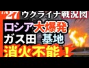 2024年7月27日ウクライナ戦況図