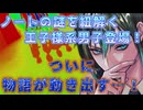 【アパシー男子校であった怖い話初見実況プレイ】がんばって謎を解く守山くん。～Part5～