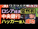 2024年7月30日ウクライナ戦況図