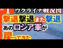 2024年8月1日ウクライナ戦況図