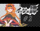【ポケモンSV】イッシュ譚 #2【ゆっくり実況】