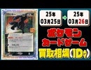《62枚》ポケカ 買取相場｜03月25日～03月26日 ＜200円以上騰落＞ #ポケモンカードゲーム #熱風のアリーナ