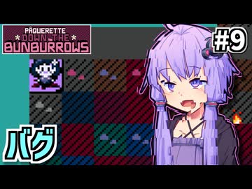 追えゆかり #9【パクレットのウサちゃん捕獲ゲーム】
