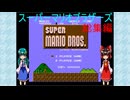 ゆっくりによるレトロゲーム実況スーパーマリオブラザーズ総集編