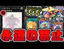 【遊戯王】 MD改訂判明！ やっぱり許されなかったよ… 『永遠の淑女 ベアトリーチェ』 【ゆっくり解説】