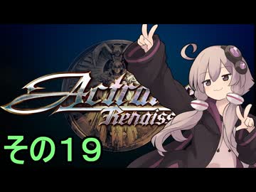 ゆかりさん、人類を導く　その１９【アクトレイザー・ルネサンス】