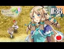 【実況】ルーンファクトリー4スペシャルを遊ぶいも【#36】