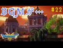 【実況】勇者の伝説が蘇る Part22【HD-2D(リメイク)版ドラゴンクエストⅢ そして伝説へ…】