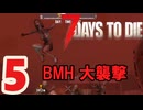 【7 DAYS TO DIE V 1.3】5.シューマツにお散歩シタイ【VOICEVOX】