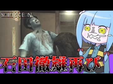 【レトロホラゲー】どうあがいても酒好きの警官から逃げ回るホラーゲーム『SIREN(サイレン)』_＃4【VOICEROID実況】