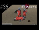 〔極限脱出 善人シボウデス〕青年、脱出ゲームに挑む part36