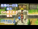 【＃9】幻想水滸伝2 HDリマスター実況プレイ【すれ違い夫婦とシンダル遺跡】