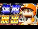 #68 連勝一転大連敗！？ブラックが闇投資を開始！！【パワプロ2024 最強二刀流マイライフ ゆっくり実況 】
