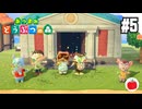 【実況】あつまれどうぶつの森を遊ぶいも【#5】