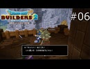 いしのつるぎ…【ドラゴンクエストビルダーズ2 実況プレイ】part6