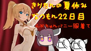 きりたんの夏休みは早く終わる2023　２２日目〈なつもん！２０世紀の夏...