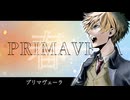 プリマヴェーラ/鏡音レン