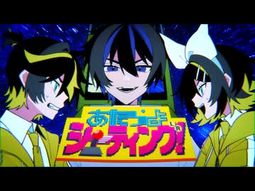 あたらよシューティング！/暖炉P Vo.鏡音リン・鏡音レン・KAITO