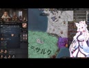 【Crusader Kings3】ロタリンギアお嬢様部 Part38