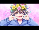 【オリジナルMV】脳内天気予報、晴れときどきお花畑／水乃咲みかん feat.小春六花【original anime MV】