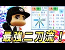 #36 大谷翔平1年目から大暴れ！伝説の左腕江夏豊も転生だ！！【ゆっくり実況 パワプロ2024 大正義ペナント大阪近鉄バファローズ編】