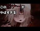 暴かれた狂気の本性【さいはて駅】end