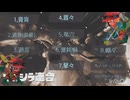 【スプラトゥーン3】サーモンランBGM集(ω-3,クマサン商会)全10曲