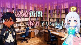 投稿再開が遅れています…
