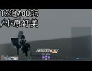 PSO2NGS新ボイス-T2追加035/小原好美