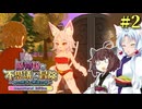 【ボロ日和】魔物娘と不思議な冒険 Remastered Edition【#2】