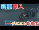 【DEATH STRANDING】車が快適すぎる。。　＃１０