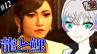 【龍が如く極】ゆかりと羽ノ華と神室町 Part12【A.I.VOICE実況】