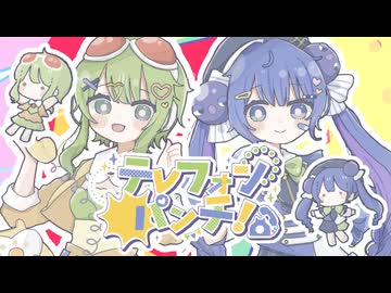 テレフォンパンチ！ / GUMI SV＆音街ウナ SV
