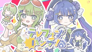 テレフォンパンチ！ / GUMI SV＆音街ウナ SV