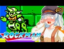 【ロックマン6】初見ではないポンコツ紲星ロックマン6！ #3【VOICEROID実況プレイ】
